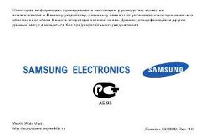 Инструкция Samsung I8910  ― Manual-Shop.ru