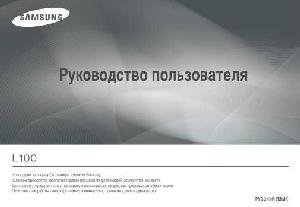 Инструкция Samsung L-100  ― Manual-Shop.ru