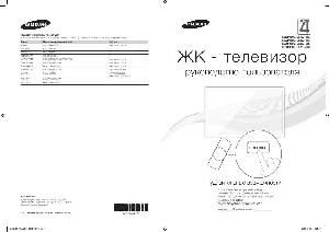 Инструкция Samsung LE-26D450G  ― Manual-Shop.ru