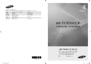 Инструкция Samsung LE-22B451C  ― Manual-Shop.ru