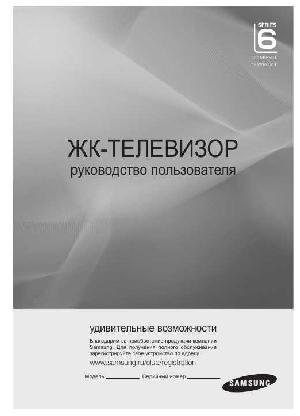 User manual Samsung LE-22B650T  ― Manual-Shop.ru