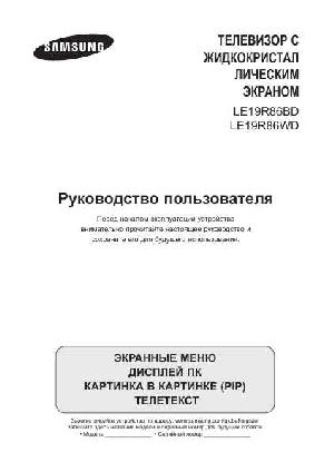User manual Samsung LE-19R86WD  ― Manual-Shop.ru