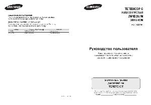 User manual Samsung LE-20S81B  ― Manual-Shop.ru