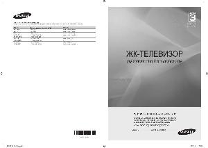 Инструкция Samsung LE-32B350F  ― Manual-Shop.ru