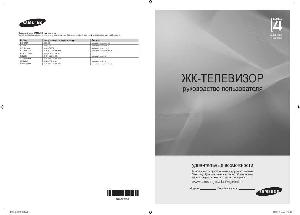 Инструкция Samsung LE-32B460B  ― Manual-Shop.ru