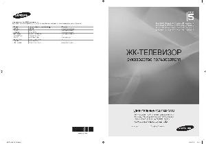 Инструкция Samsung LE-26B550A  ― Manual-Shop.ru