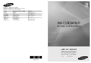 Инструкция Samsung LE-26A340  ― Manual-Shop.ru