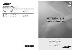 Инструкция Samsung LE-32A756  ― Manual-Shop.ru