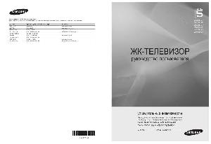 Инструкция Samsung LE-32B531P  ― Manual-Shop.ru