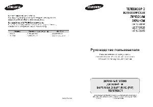 User manual Samsung LE-32S62B  ― Manual-Shop.ru