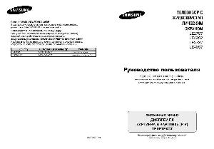 Инструкция Samsung LE-32S7  ― Manual-Shop.ru