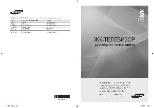 Инструкция Samsung LE-40B620R  ― Manual-Shop.ru