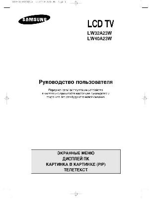 Инструкция Samsung LW-32A23  ― Manual-Shop.ru