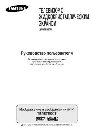 Инструкция Samsung LW-46G15W  ― Manual-Shop.ru