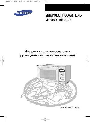User manual Samsung M-1618R  ― Manual-Shop.ru