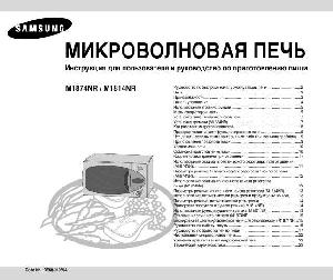 User manual Samsung M-1874NR  ― Manual-Shop.ru