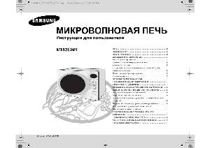 Инструкция Samsung M-183GNR  ― Manual-Shop.ru