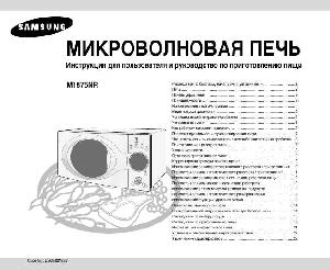 Инструкция Samsung M-1875NR  ― Manual-Shop.ru