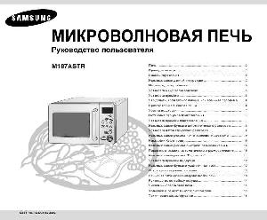 Инструкция Samsung M-187ASTR  ― Manual-Shop.ru