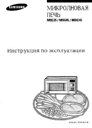 Инструкция Samsung M-9G45  ― Manual-Shop.ru