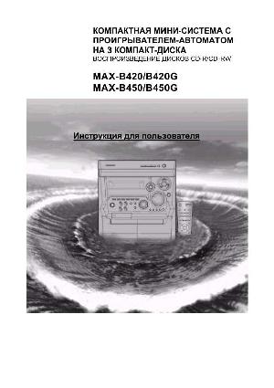 Инструкция Samsung MAX-B450  ― Manual-Shop.ru