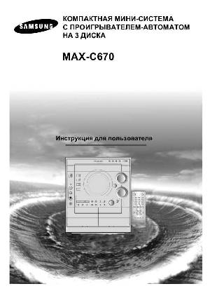 User manual Samsung MAX-C670  ― Manual-Shop.ru