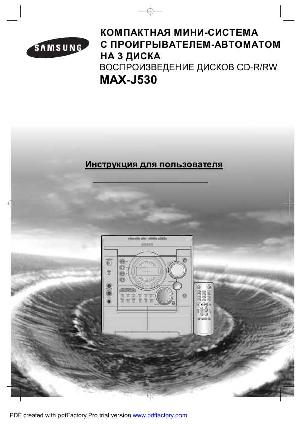 Инструкция Samsung MAX-J530  ― Manual-Shop.ru