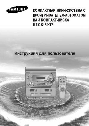 Инструкция Samsung MAX-K15  ― Manual-Shop.ru