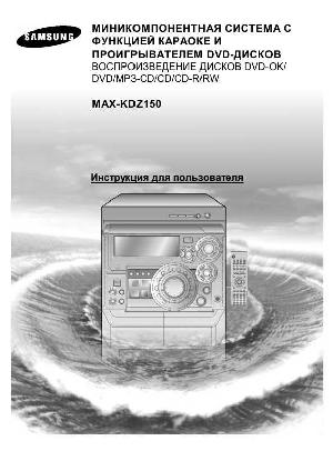 User manual Samsung MAX-KDZ150  ― Manual-Shop.ru