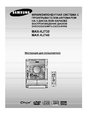 Инструкция Samsung MAX-KJ730  ― Manual-Shop.ru