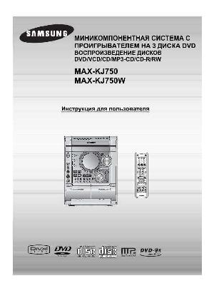Инструкция Samsung MAX-KJ750W  ― Manual-Shop.ru