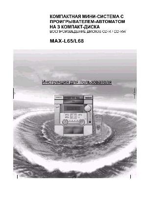 Инструкция Samsung MAX-L65  ― Manual-Shop.ru