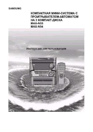 User manual Samsung MAX-N55  ― Manual-Shop.ru