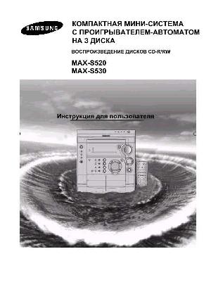Инструкция Samsung MAX-S530  ― Manual-Shop.ru