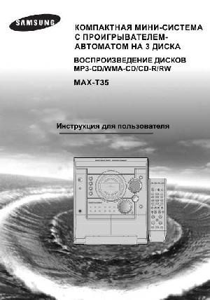 Инструкция Samsung MAX-T35  ― Manual-Shop.ru