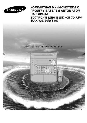 Инструкция Samsung MAX-VS750  ― Manual-Shop.ru