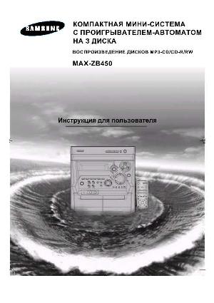Инструкция Samsung MAX-ZB450  ― Manual-Shop.ru