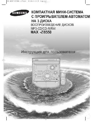 User manual Samsung MAX-ZB550  ― Manual-Shop.ru
