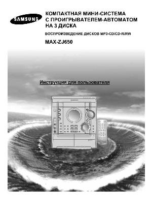 Инструкция Samsung MAX-ZJ650  ― Manual-Shop.ru