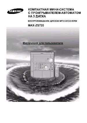 Инструкция Samsung MAX-ZS720  ― Manual-Shop.ru