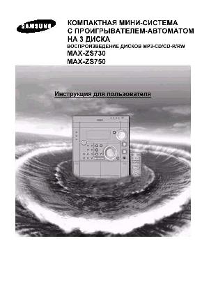 Инструкция Samsung MAX-ZS750  ― Manual-Shop.ru