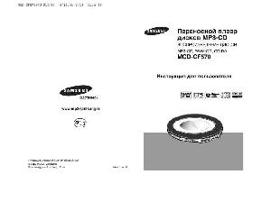 User manual Samsung MCD-CF570  ― Manual-Shop.ru