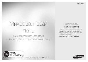 Инструкция Samsung ME-712AR  ― Manual-Shop.ru