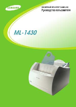 Инструкция Samsung ML-1430  ― Manual-Shop.ru