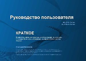 Инструкция Samsung ML-2168  ― Manual-Shop.ru