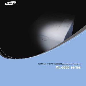 Инструкция Samsung ML-3560  ― Manual-Shop.ru