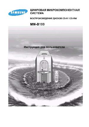 Инструкция Samsung MM-B100  ― Manual-Shop.ru