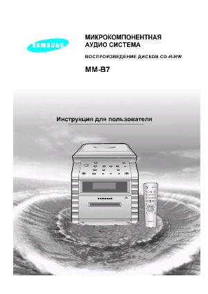 Инструкция Samsung MM-B7  ― Manual-Shop.ru