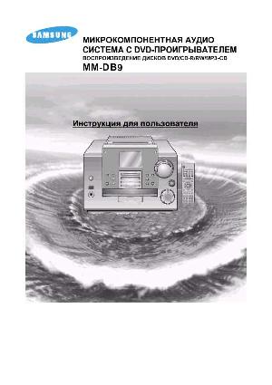 Инструкция Samsung MM-DB9  ― Manual-Shop.ru