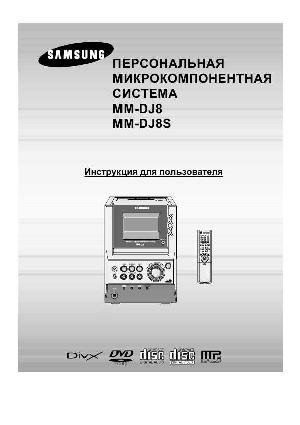 Инструкция Samsung MM-DJ8  ― Manual-Shop.ru